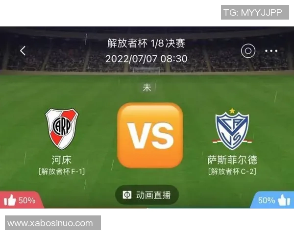 河床与弗拉门戈比赛前瞻分析及胜负预测详解