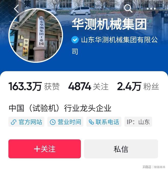 半岛官方体育试验机龙头企业山东华测通告停聘川大卒业生是否惹起跟风引眷注(图3)