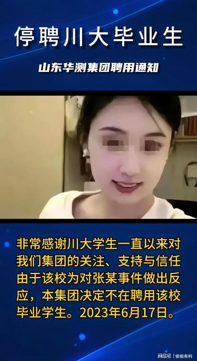 半岛官方体育试验机龙头企业山东华测通告停聘川大卒业生是否惹起跟风引眷注(图1)