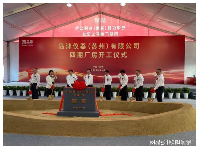 半岛官方体育外资连续“加码”！环球科学阐发仪器龙头企业姑苏基地开工(图1)