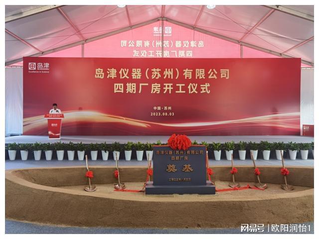 半岛官方体育外资连续“加码”！环球科学阐发仪器龙头企业姑苏基地开工(图2)