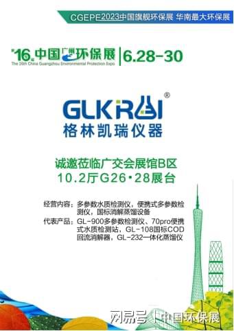 半岛官方体育更专业的水质分解仪器——格林凯瑞将参展6月中邦广州环博会(图1)