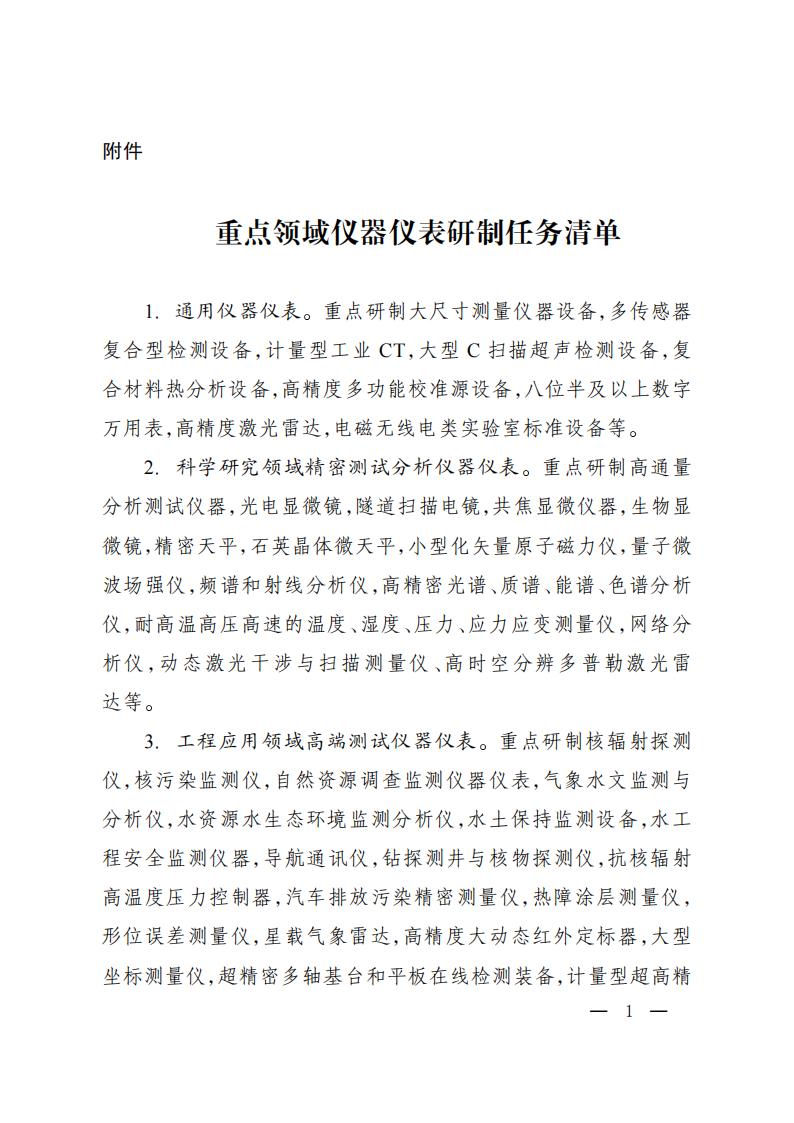 商场囚禁总局合于计量鼓吹仪器仪外财富高质地起色的教导看法半岛官方体育(图1)