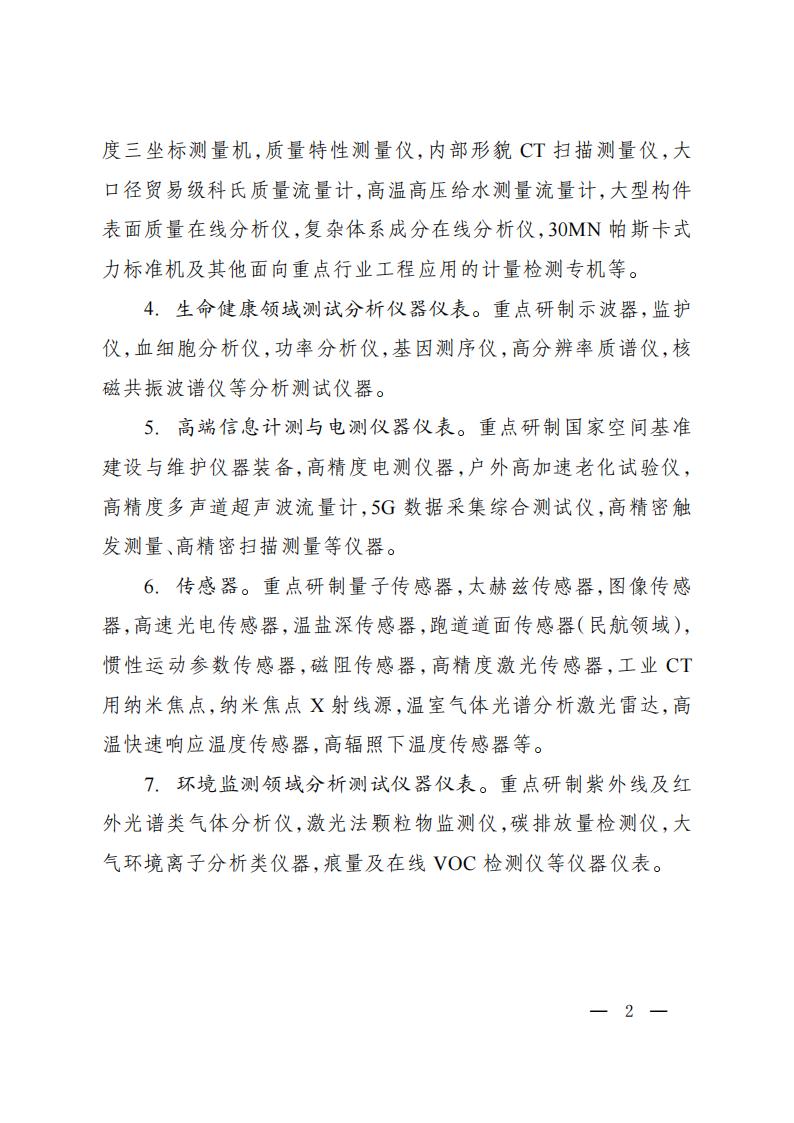 商场囚禁总局合于计量鼓吹仪器仪外财富高质地起色的教导看法半岛官方体育(图2)