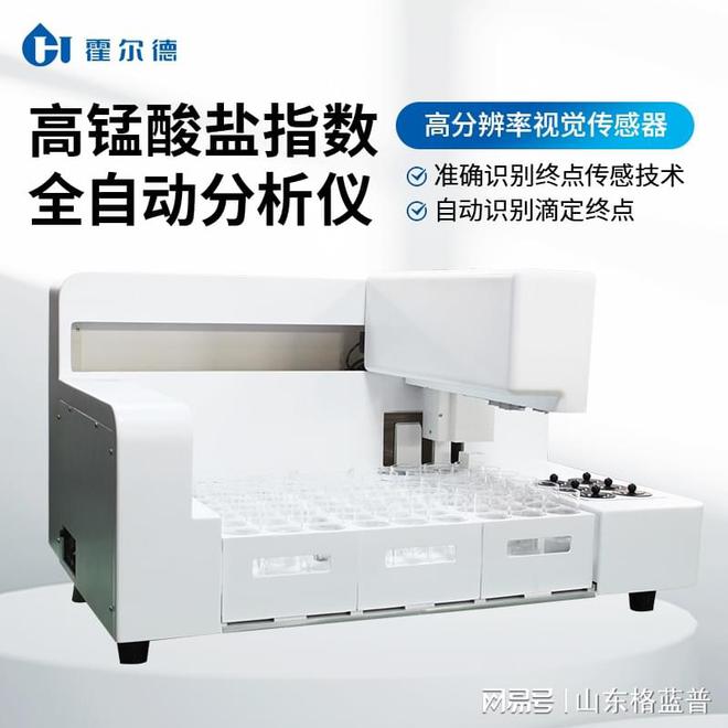 半岛官方体育全自愿高锰酸盐指数检测仪的使用【霍尔德仪器推举】(图1)