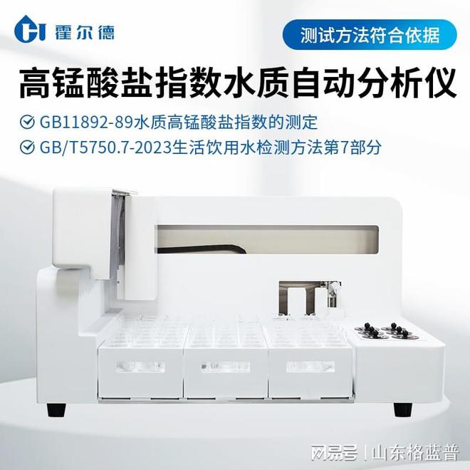半岛官方体育全自愿高锰酸盐指数检测仪的使用【霍尔德仪器推举】(图2)
