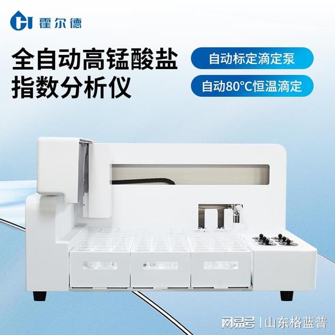 半岛官方体育高锰酸盐指数全自愿阐明仪的设施依照【霍尔德仪器举荐】(图1)
