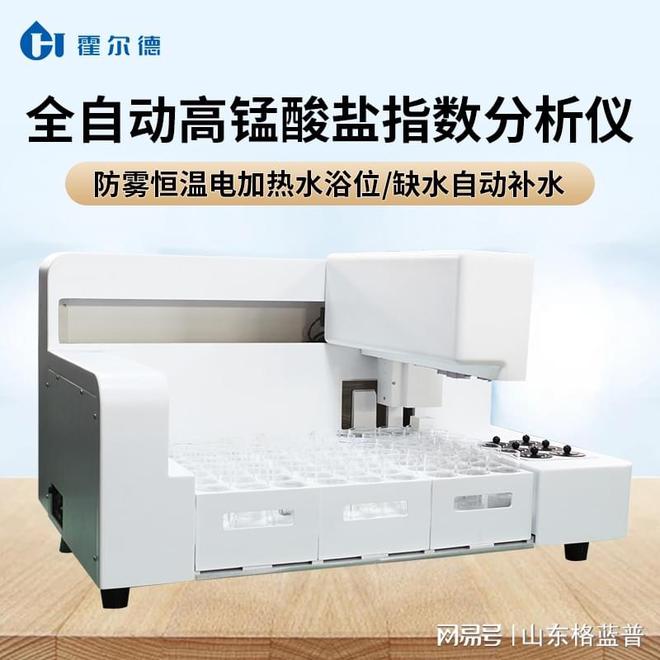 全自愿高半岛官方体育锰酸盐指数剖释仪的先容评释【霍尔德仪器推选】(图1)