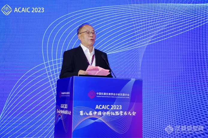 半岛官方体育聚焦剖释仪器更始发扬、挑衅及对策第八届中邦剖释仪器学术大会召开(图2)