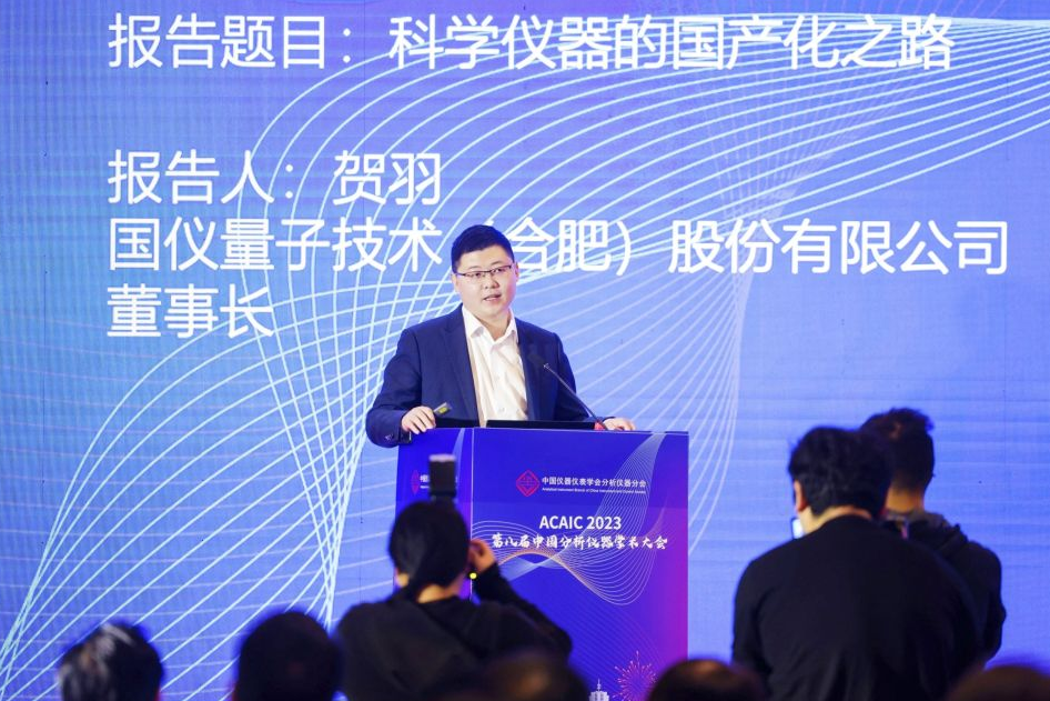 半岛官方体育第八届中邦剖判仪器学术大会告捷召开(图2)