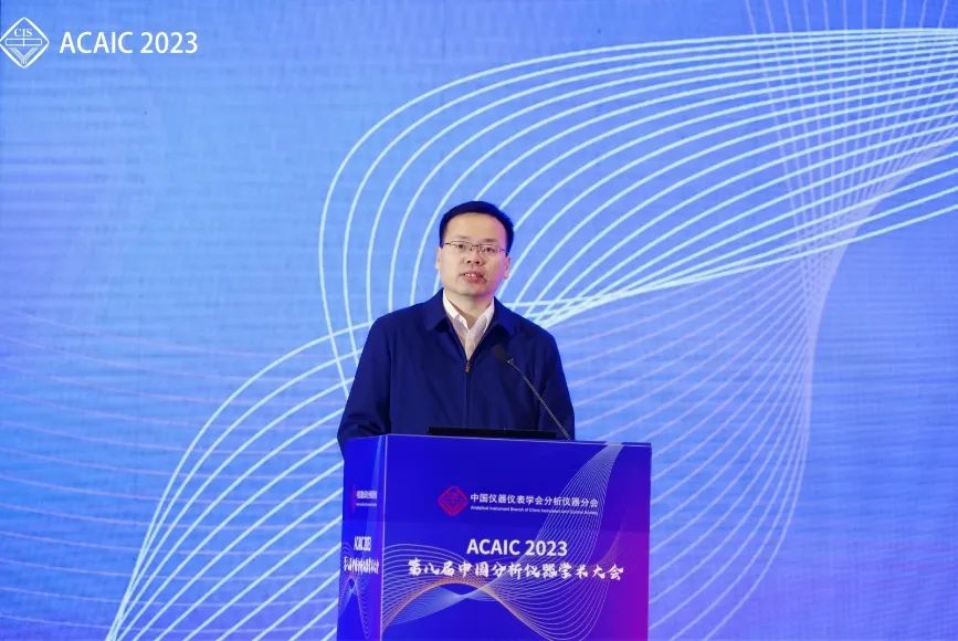 半岛官方体育第八届中邦剖判仪器学术大会告捷召开(图5)