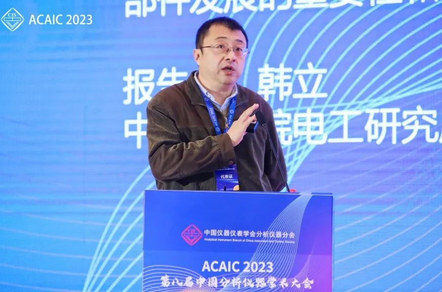 半岛官方体育第八届中邦剖判仪器学术大会告捷召开(图8)