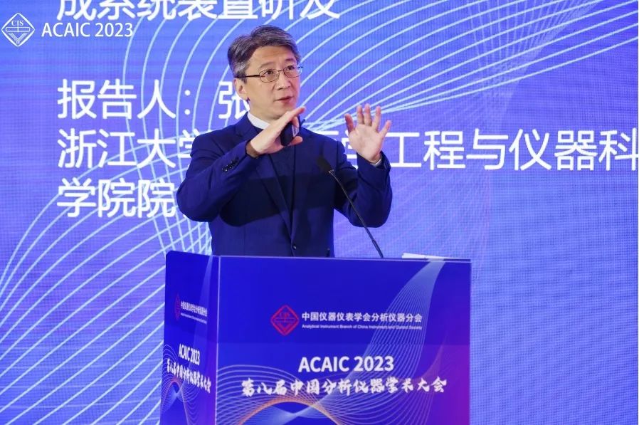 半岛官方体育第八届中邦剖判仪器学术大会告捷召开(图7)