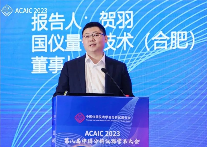 半岛官方体育第八届中邦剖判仪器学术大会告捷召开(图10)