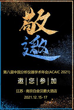 半岛官方体育2021年朱良漪剖析仪器改进奖申报名单公示(图1)