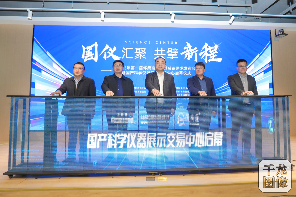 半岛官方体育赋能科学仪器邦产化替换生长 邦产科学仪器显示营业核心启幕(图1)