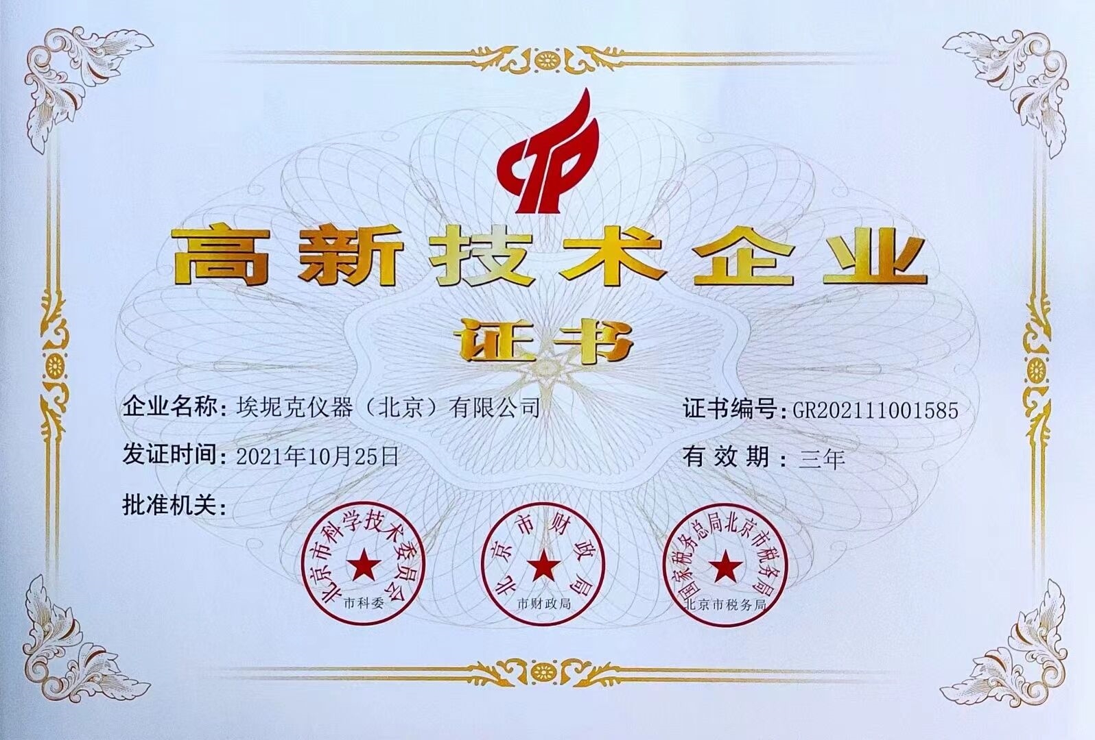 半岛官方体育助力邦产剖判仪器行业昌盛开展 埃坭克仪器荣获高新本事企业称呼(图1)