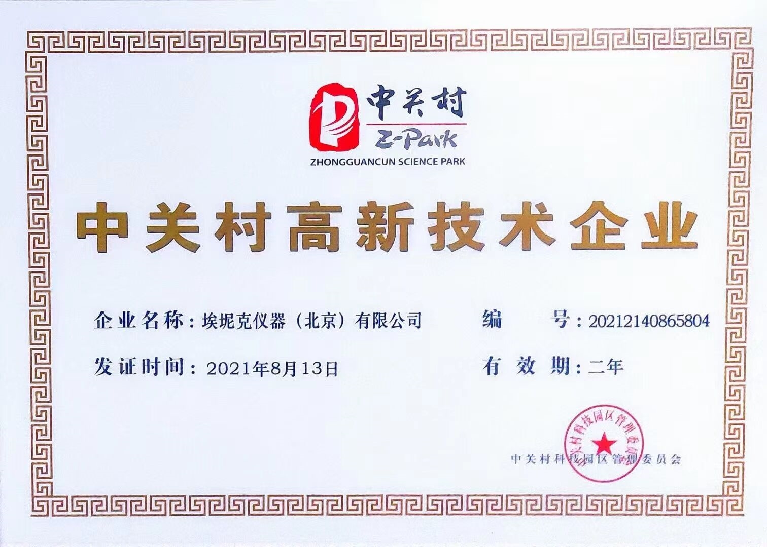 半岛官方体育助力邦产剖判仪器行业昌盛开展 埃坭克仪器荣获高新本事企业称呼(图2)