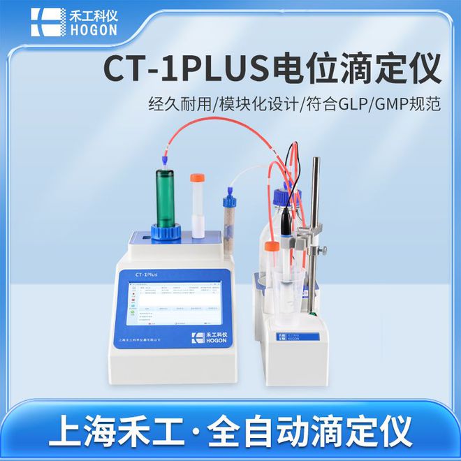 【医药生物行业】禾工科仪任事入微-滴定半岛官方体育认识仪器装置调试(图2)