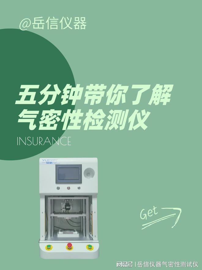 分解电池包气密性检测开发半岛官方体育的用意-岳信仪器(图1)
