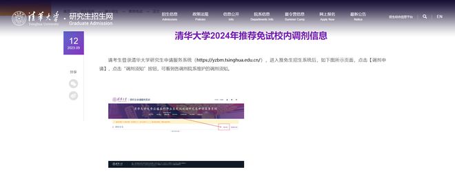 半岛官方体育清华北大也有调剂！2024年C9调剂新闻来了！细致策动解读剖判(图14)