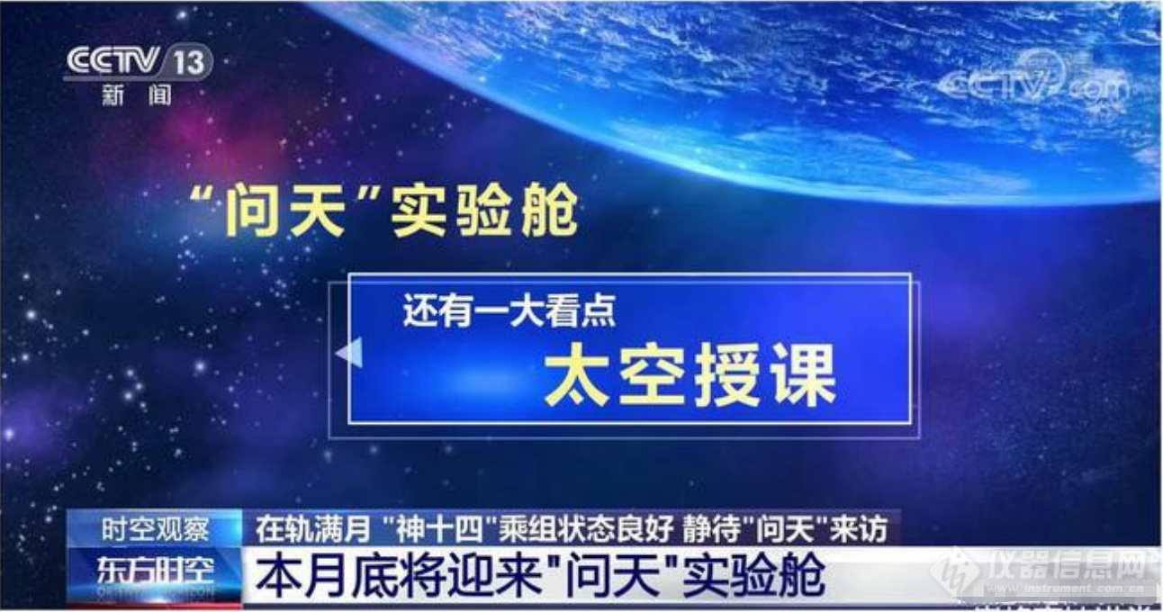 这些仪器助半岛官方体育力问天舱空间人命科学酌量中邦空间站首个实行舱段即将出征太空!(图3)