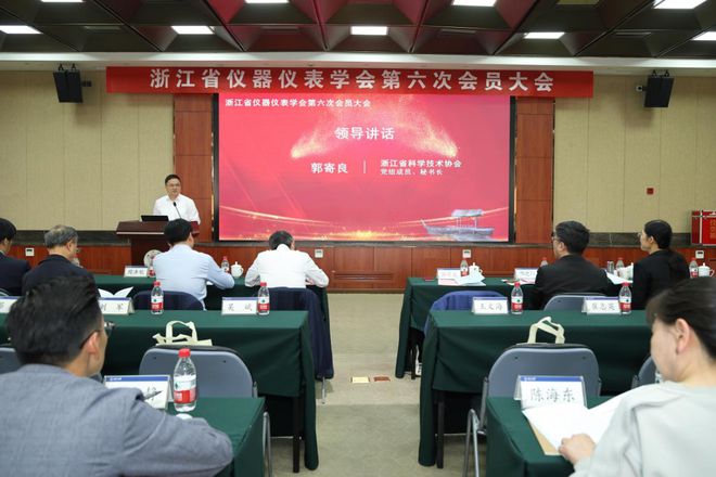 半岛官方体育浙江省仪器仪外学会第六次会员大会正在杭召开(图2)