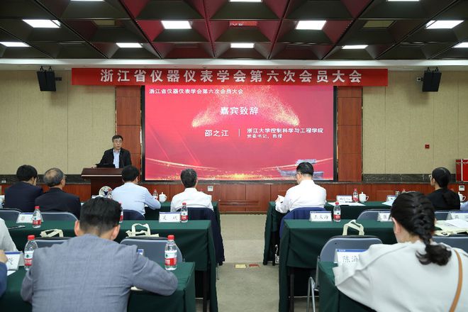 半岛官方体育浙江省仪器仪外学会第六次会员大会正在杭召开(图4)