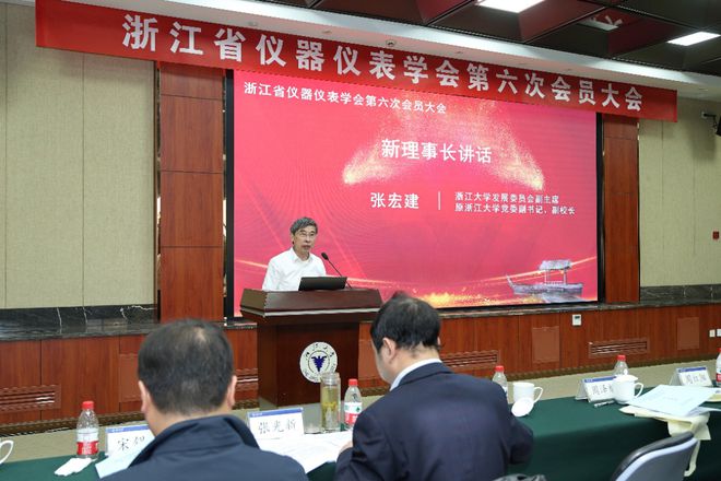 半岛官方体育浙江省仪器仪外学会第六次会员大会正在杭召开(图6)