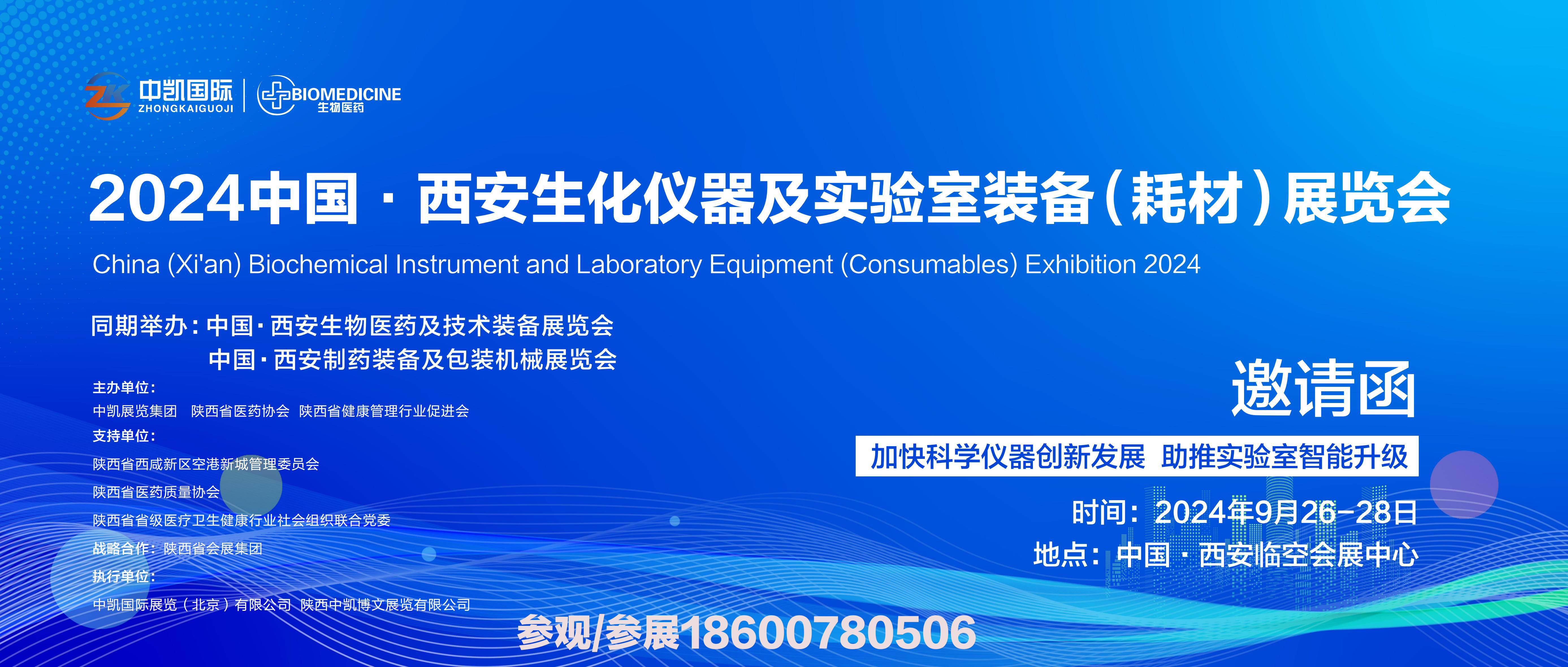 半岛官方体育2024了解仪器生化仪器及试验室设备（耗材）博览会_9yue 26-28(图1)